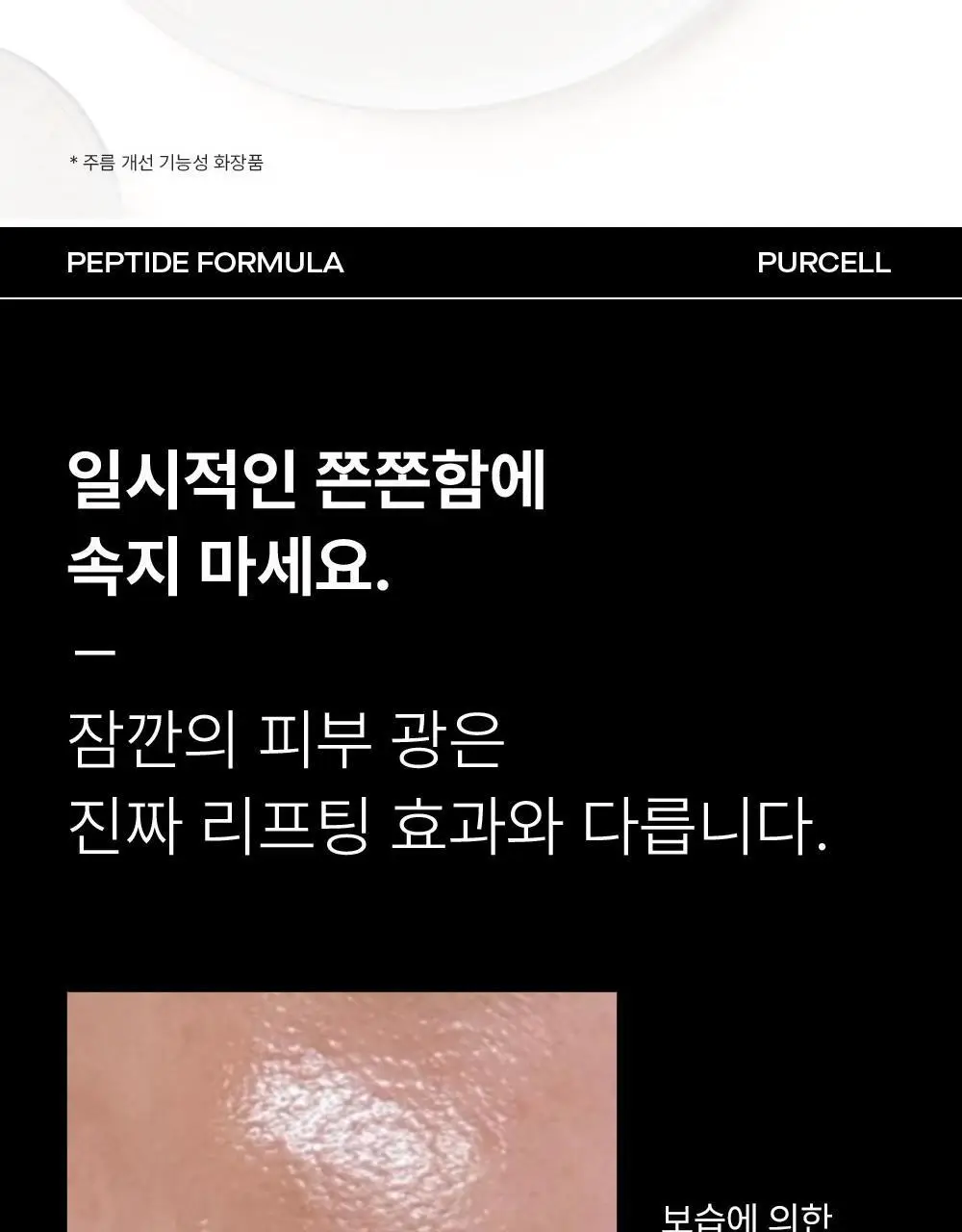 [주름리프팅] 퍼셀 82% 하이-도즈 펩타이드 콜라겐 앰플 20ml 상세페이지 16